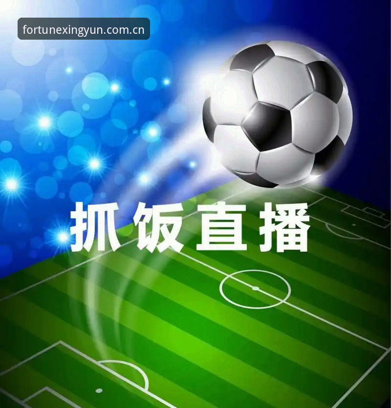 杏运APP最新版v3.6.0正式上线：高清直播延迟降低35%，新用户次日留存率达58%